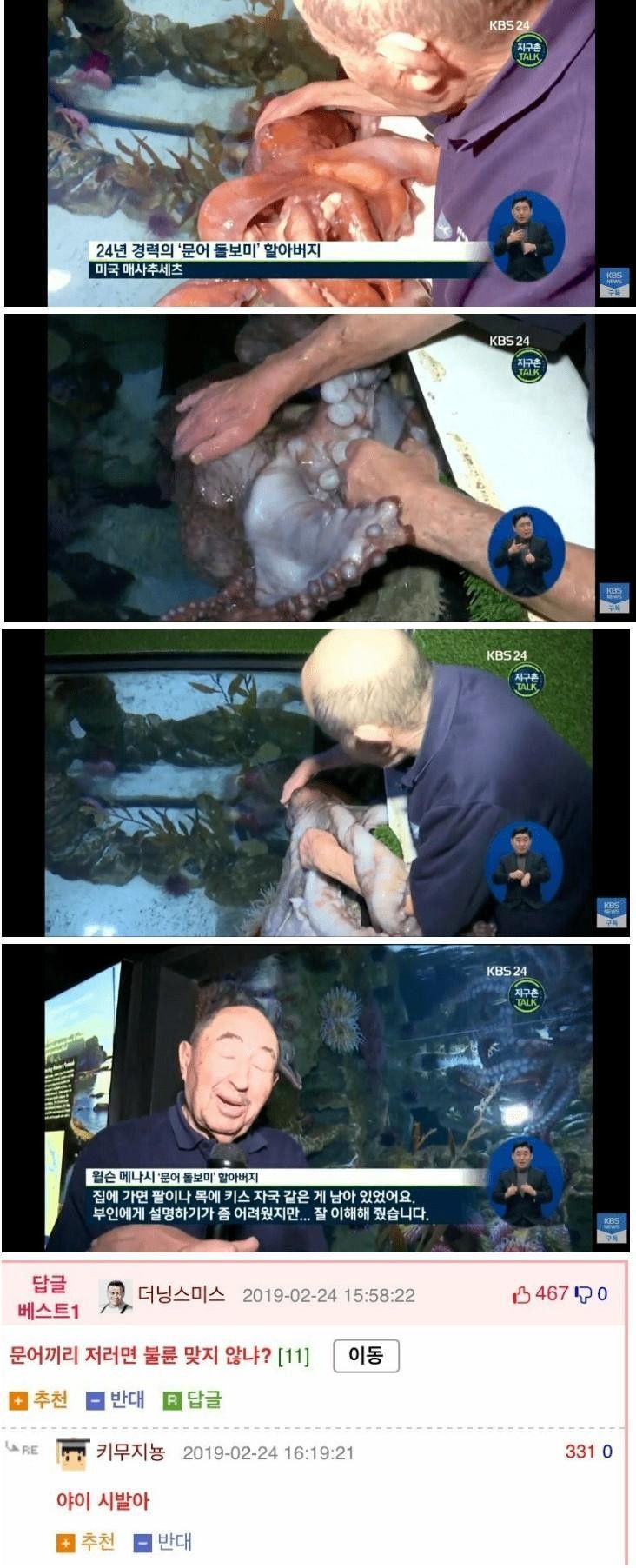 문어 때문에 불륜으로 오해받은 남자.jpg(0)