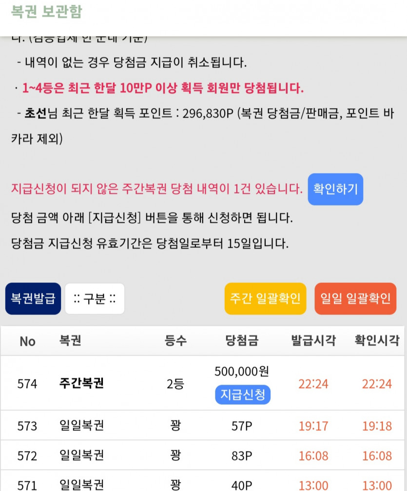 주간복권 2등 대박 ~~(0)