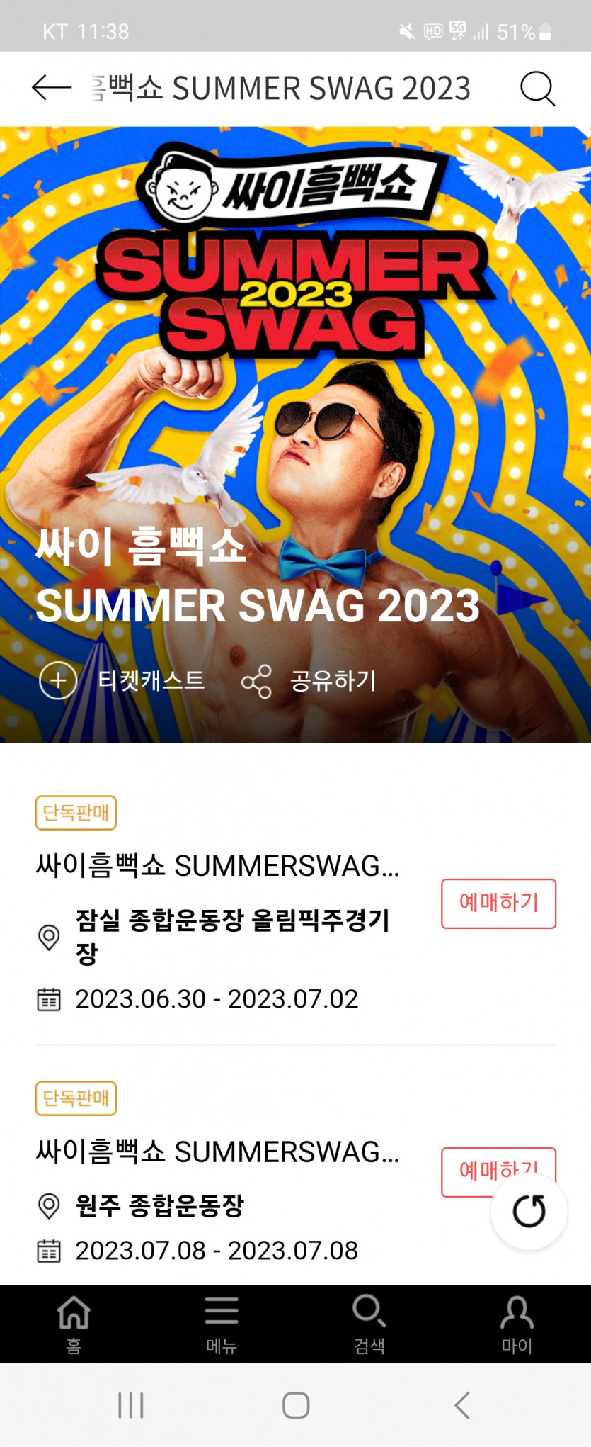 싸이~~흠뻑쇼~~(0)