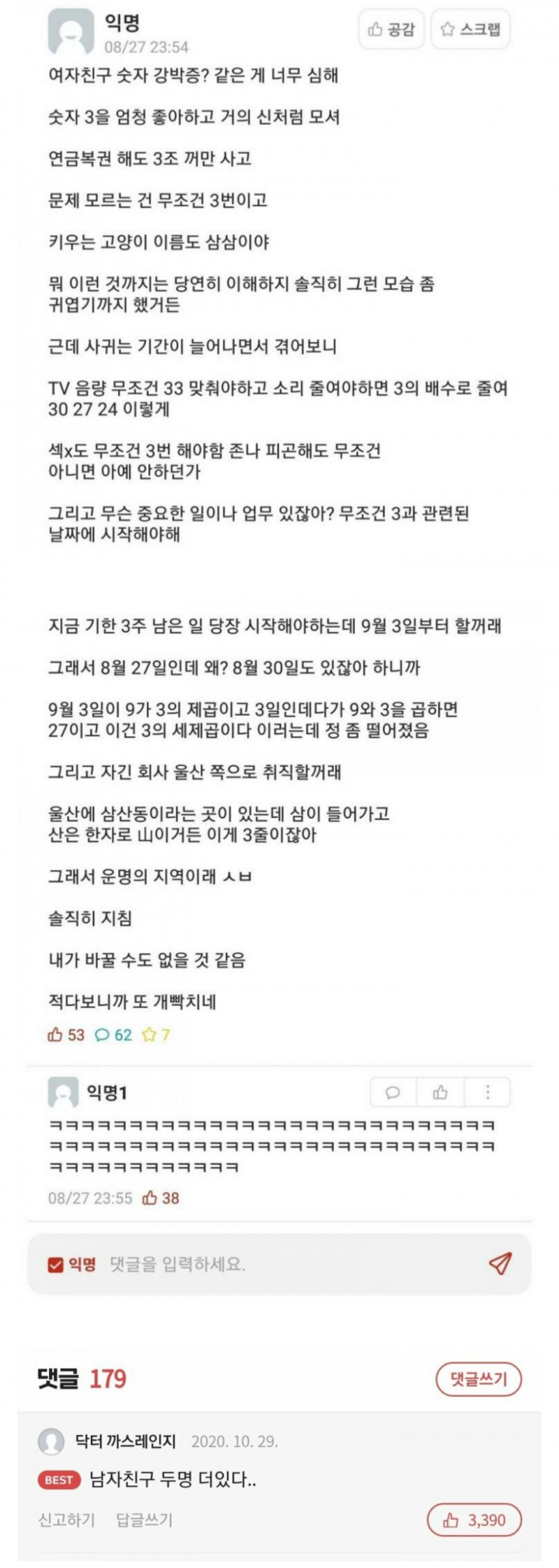 여자 친구의 숫자 강박증.jpg(0)