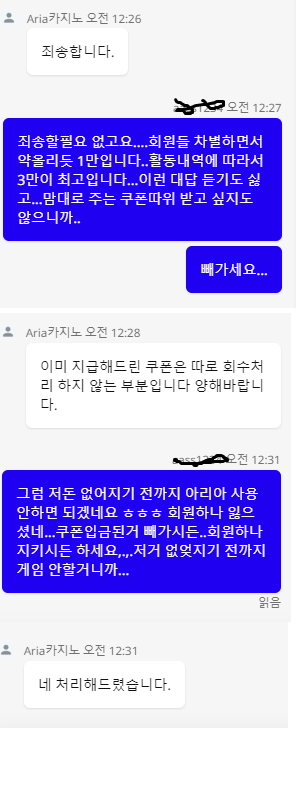 아리아 상담원하고 나눈대화 ㅋㅋㅋㅋㅋ 전 거지는 아니니까요(1)
