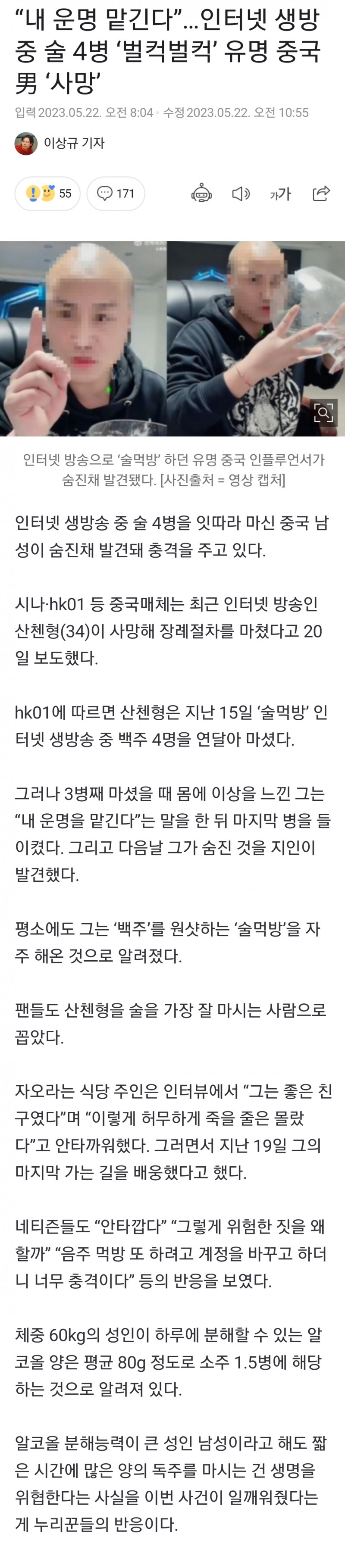 [다윈상]인터넷 생방중 술 4병 ‘벌컥벌컥’ 유명 중국男 ‘사망’(0)