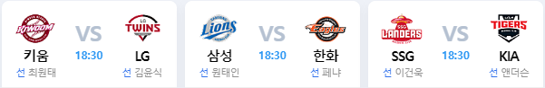 오늘 야구선발(0)