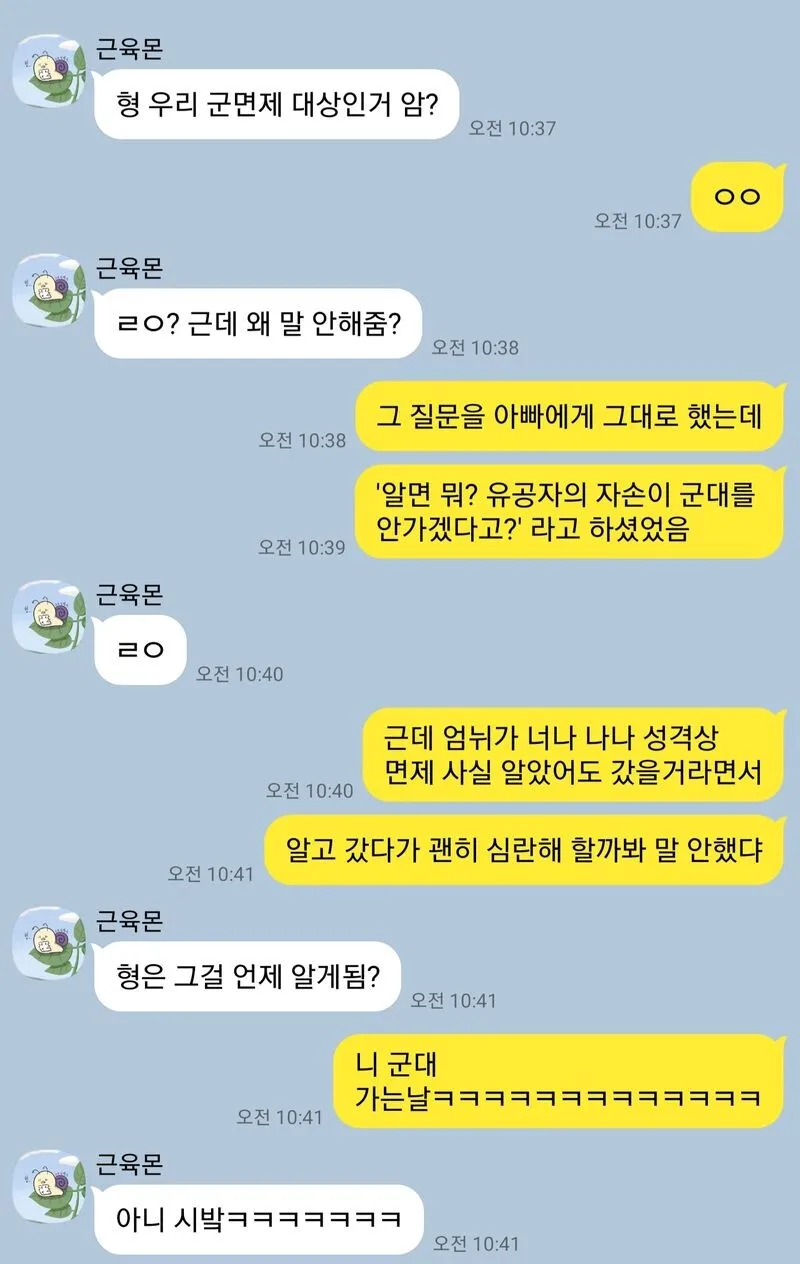 자신이 군면제라는걸 알게 된 동생.jpg(0)