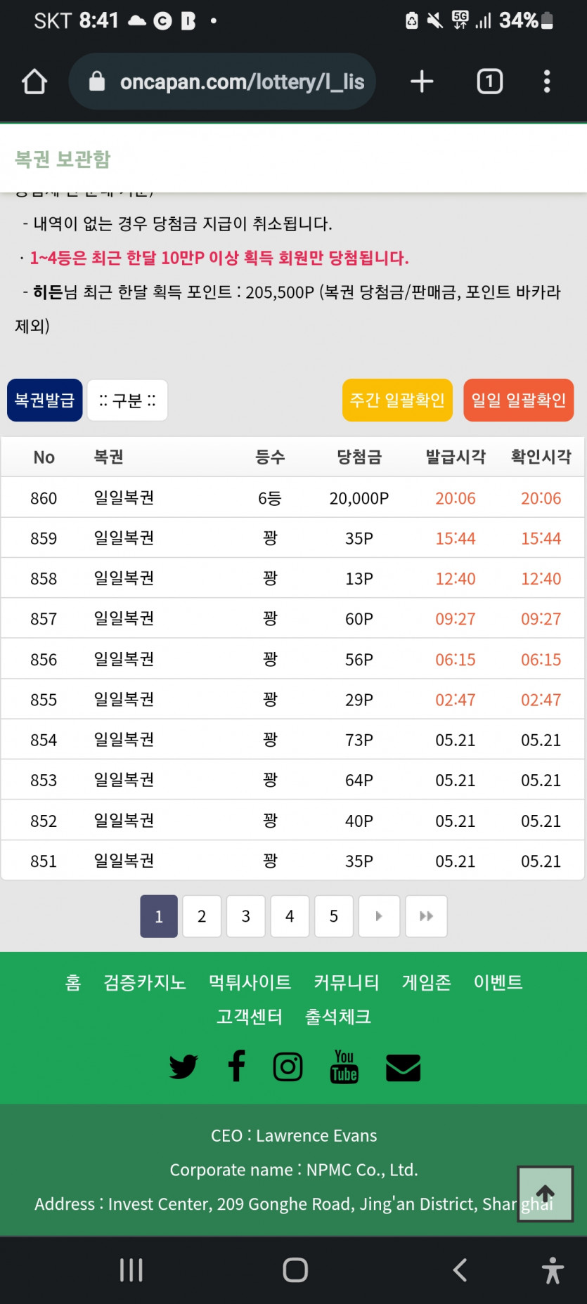 복권 막타 감솨하지만(0)