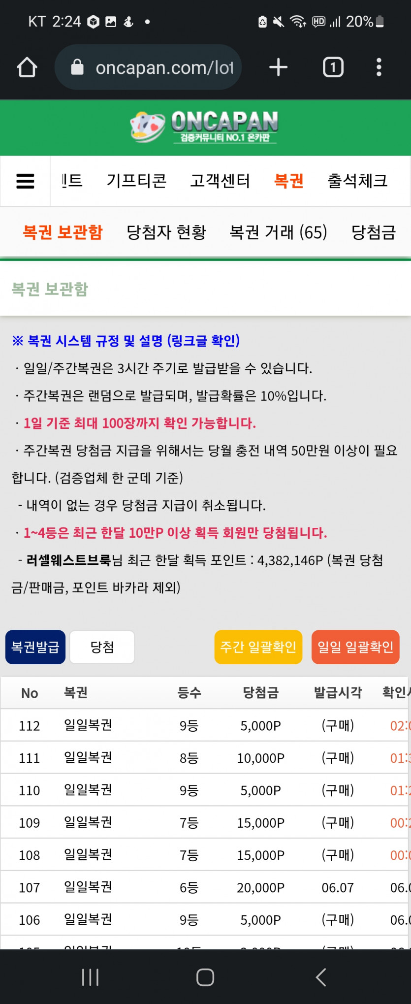 복권 이제 그만사겠습니다(2)