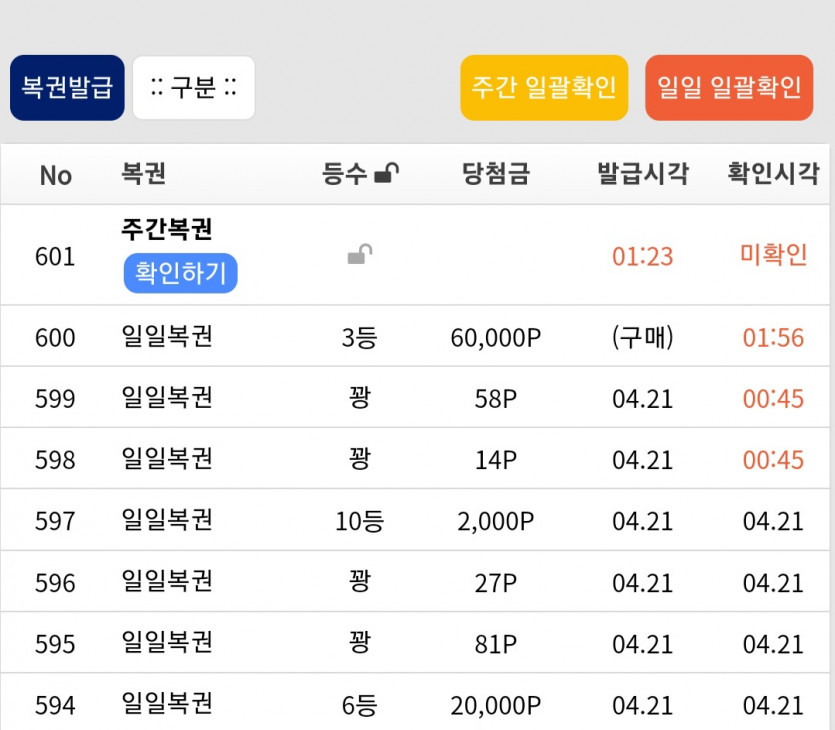 일일복권 3등(0)