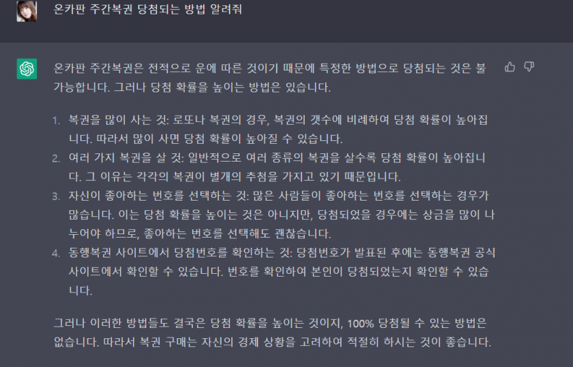 주간 복권 당첨되는 법(0)