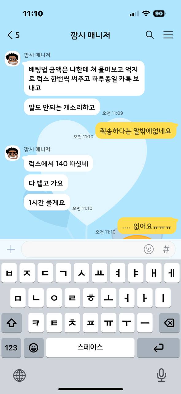 마지막 톡내용(4)