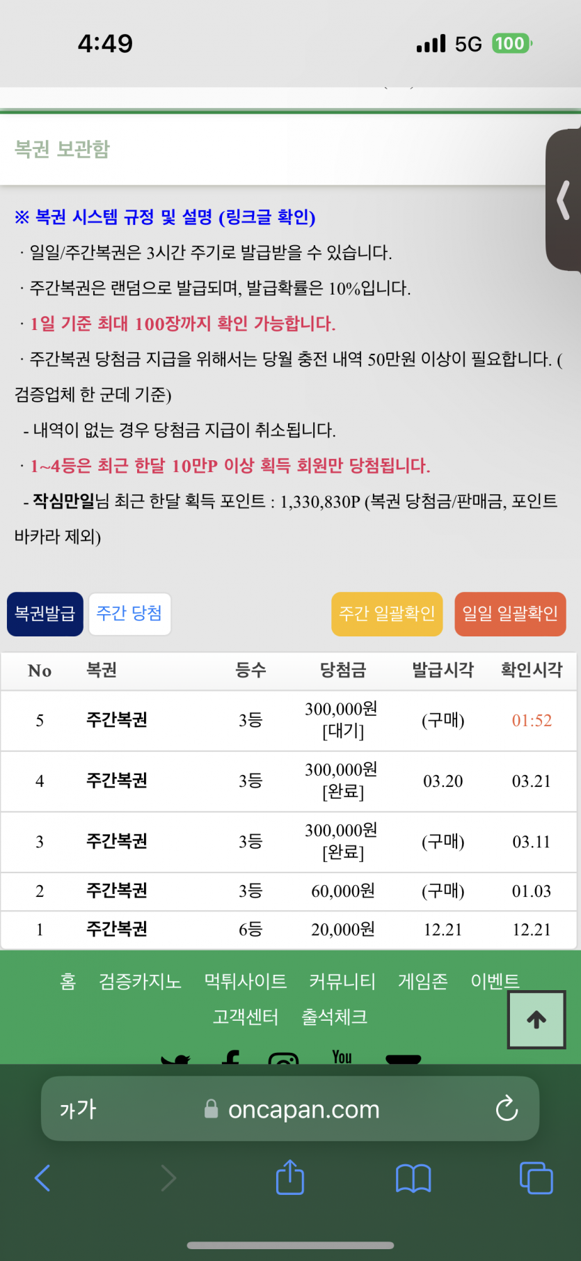 다들 주복 몇번 당첨 되셨나요?(0)