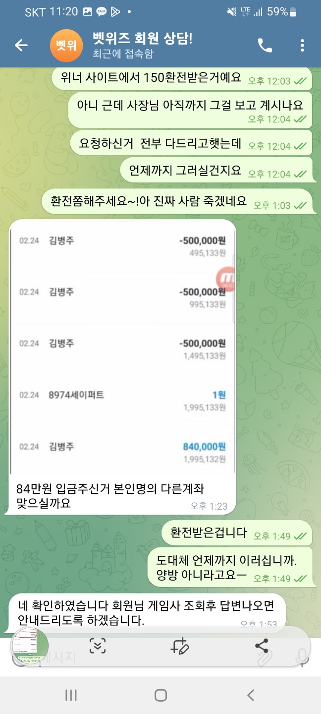 온카판 제휴 벳위즈 165 먹튀인거 같습니다(7)