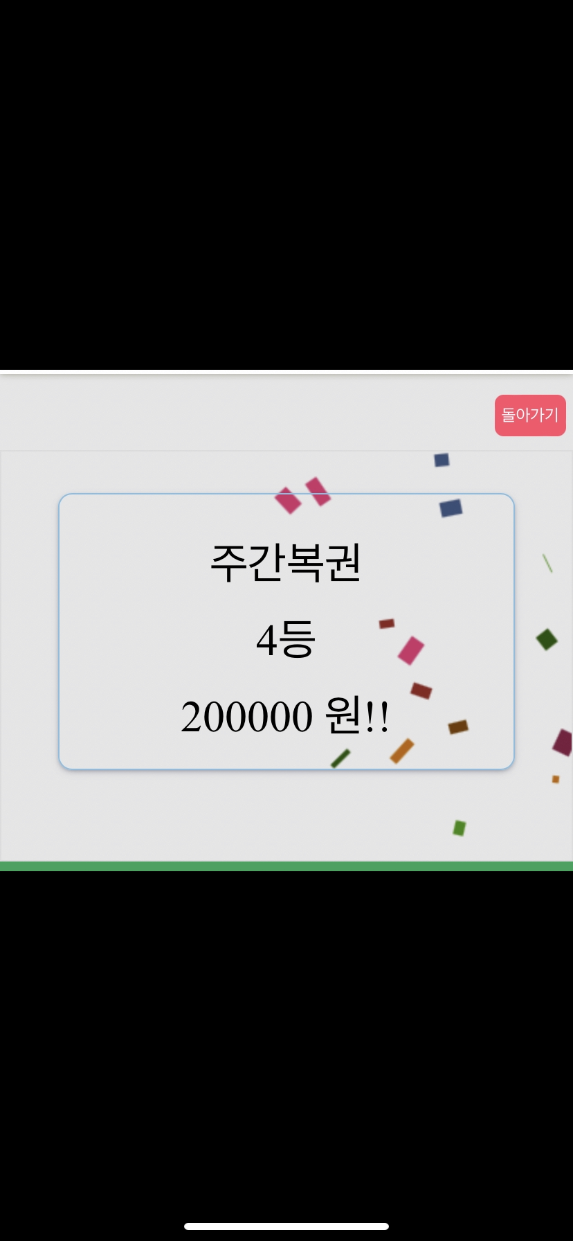 주간복권 당첨!!(0)