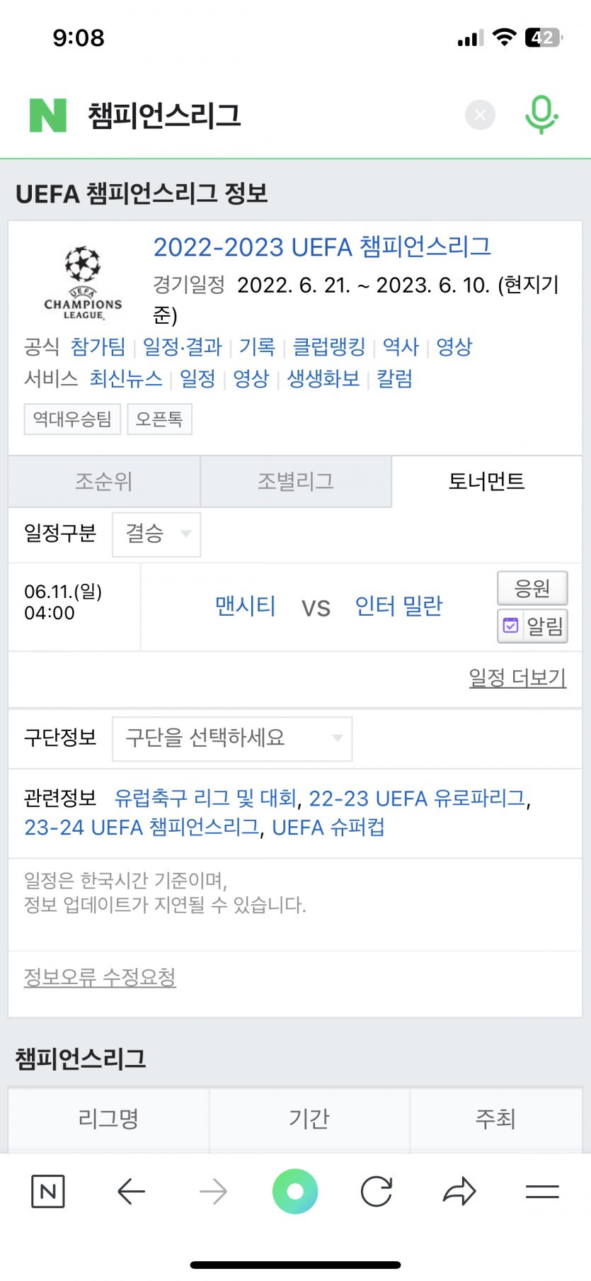 오늘도 챔스 때문에 잠못자겠네요 ㅎ(0)