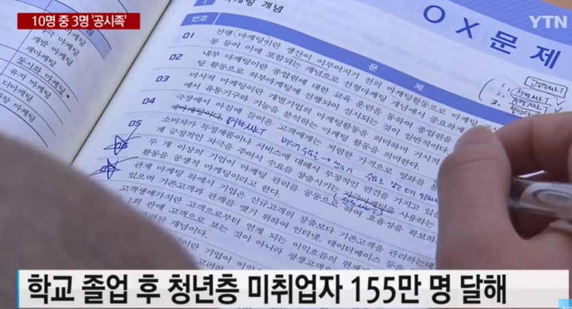 한국 미취업청년 근황(0)