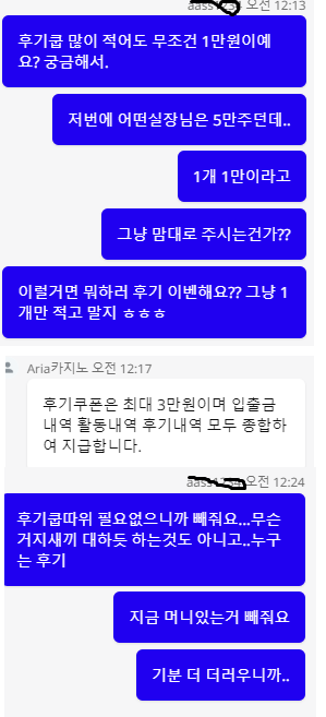 아리아 상담원하고 나눈대화 ㅋㅋㅋㅋㅋ 전 거지는 아니니까요(0)