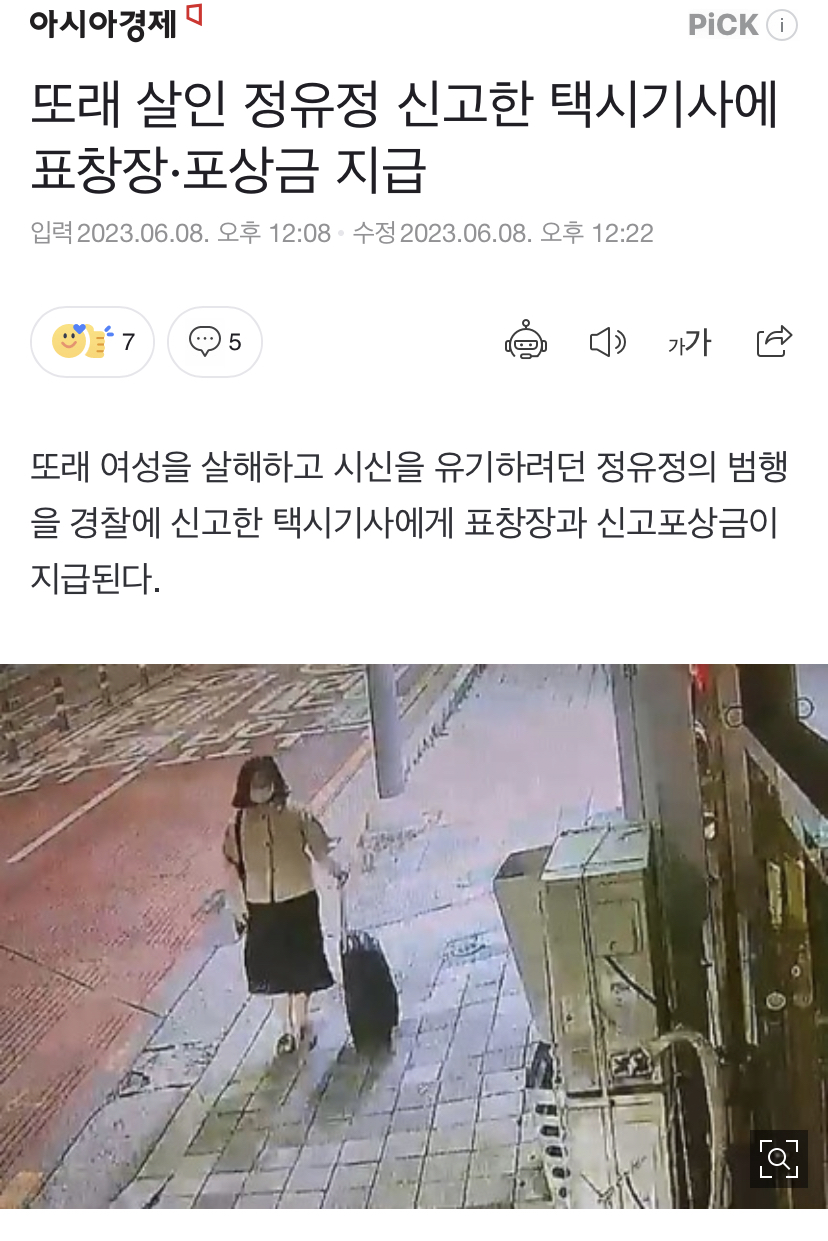 정유정 잡은 택시기사 근황(0)