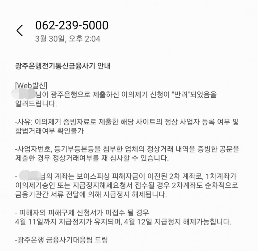 벳위즈Fact체크6(은행이의제기)(0)