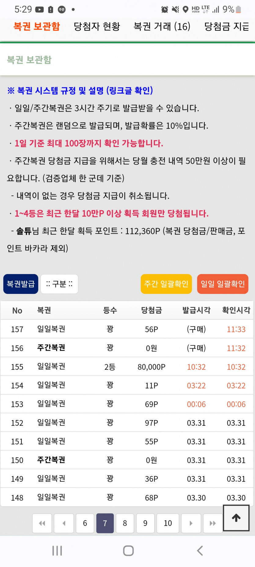 오전에 일복 2등되고 포바로 3렙에서 5렙 찍었어요!(0)