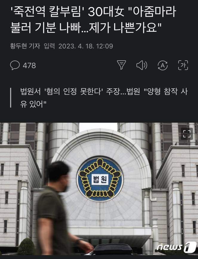 죽전역 칼부림;;(0)