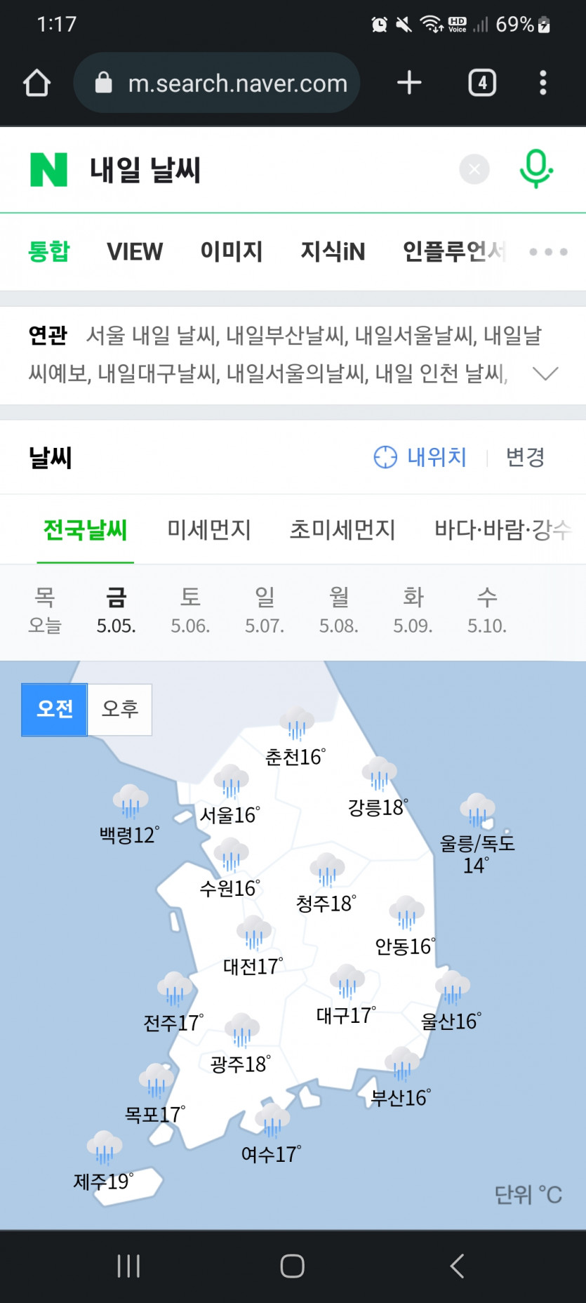내일 비가 올까요?(0)