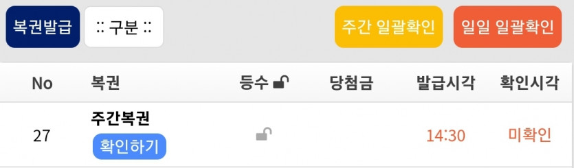 주간 복권 나이따!!(0)