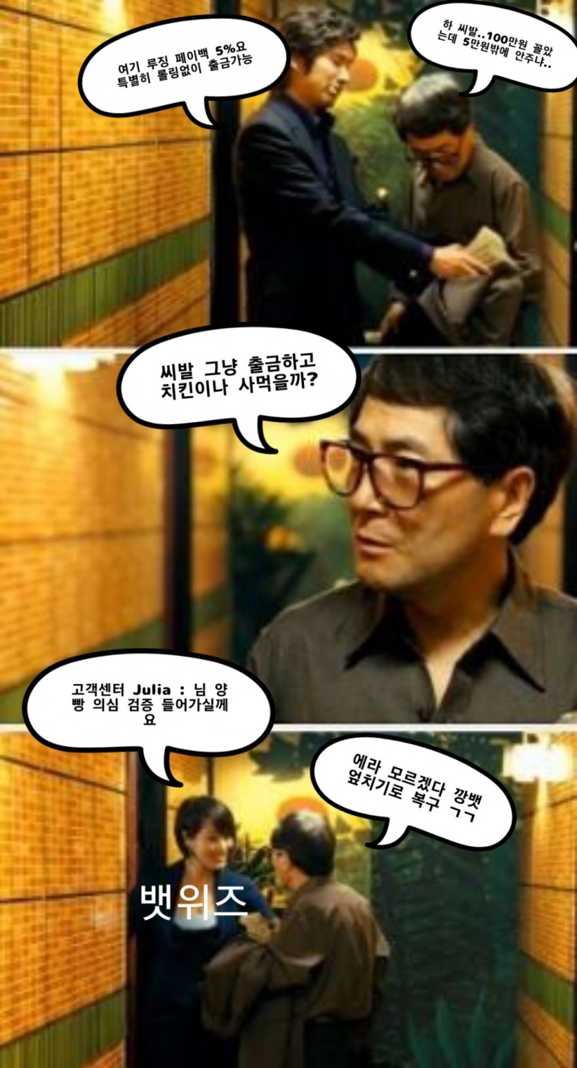 루징 페이백 받는 우리들의 모습 ( 말풍선 추가 버전 )(0)