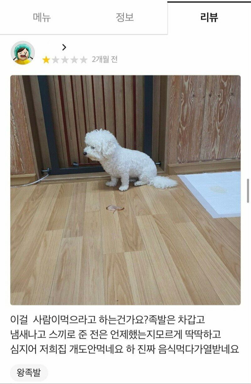 개도안먹는 족발리뷰(0)