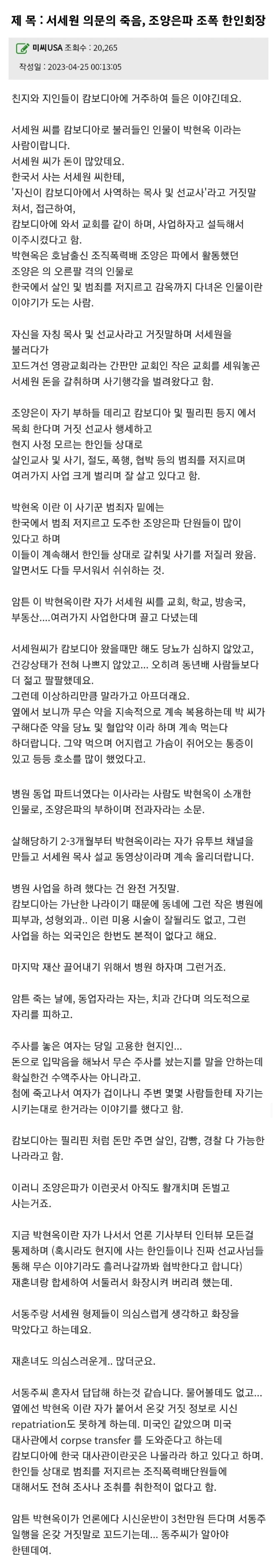서세원 캄보디아 사망에 대해 인터넷에 도는 썰(0)