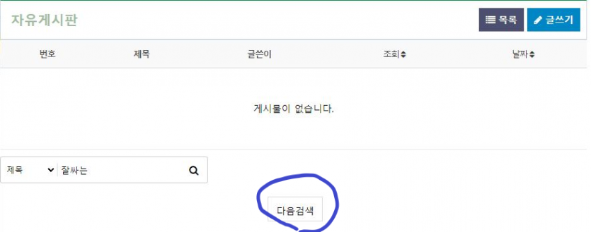 온카판게시판기능(알아도 몰라도 큰상관없는)(2)