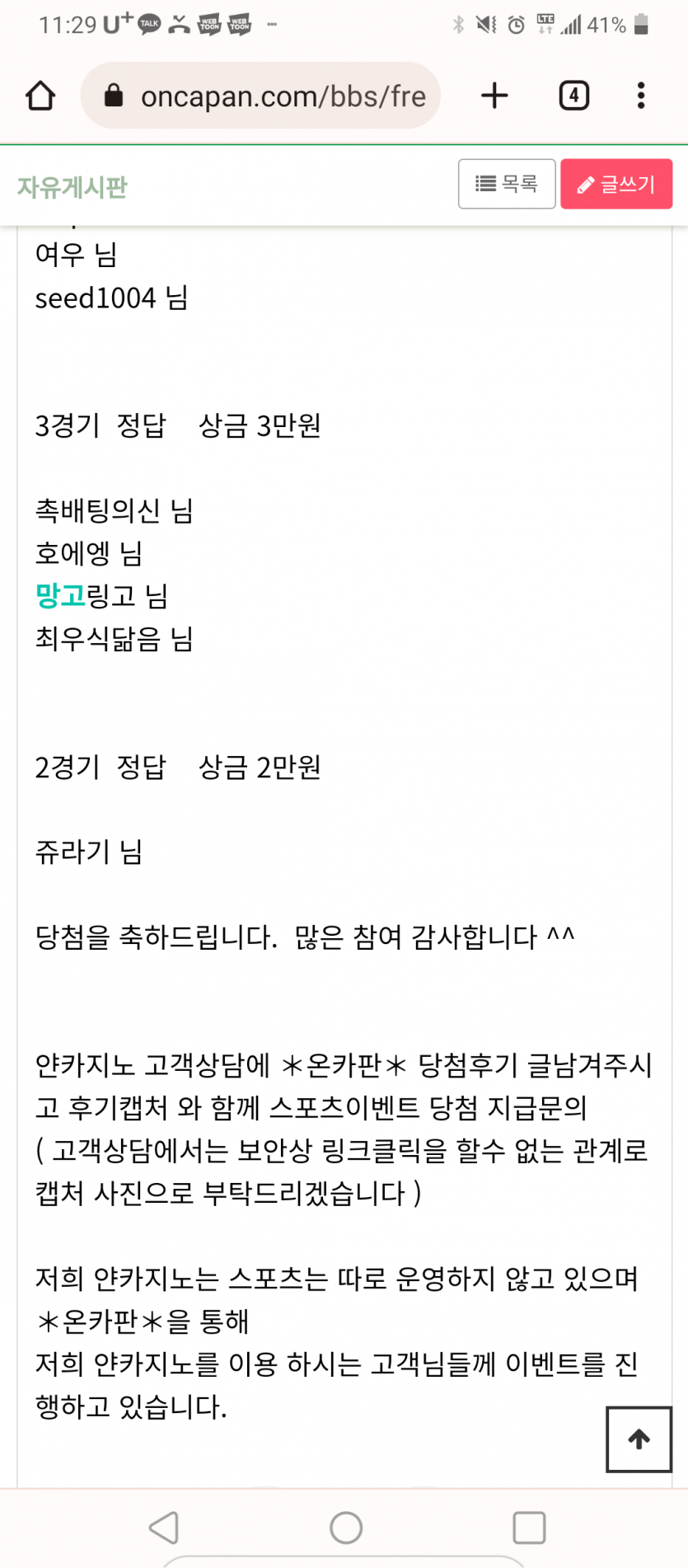 얀카이벤트 3만원당첨 감사합니다(0)
