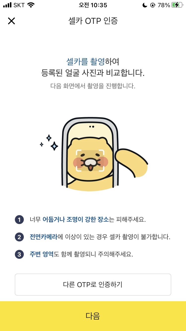입금 할때마다 셀카로 인증 받아야해서(0)