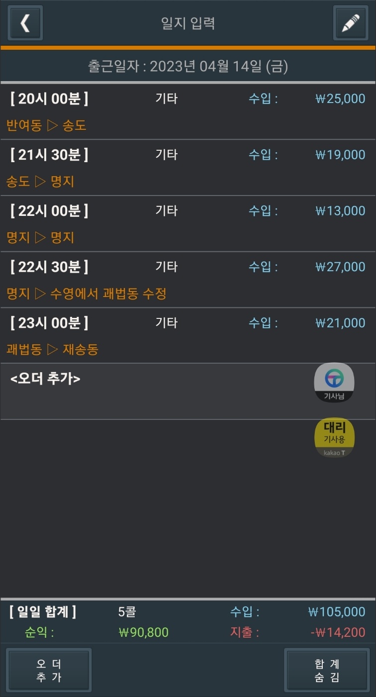 대리운전 3일차(1)