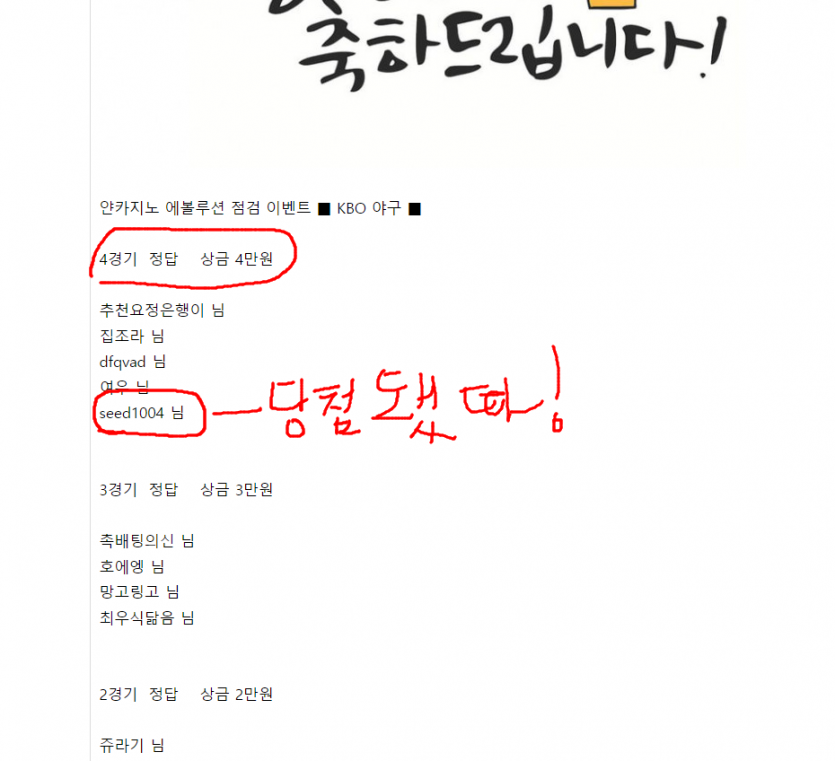 얀카지노 국야 4경기 당첨!!!저에게도 복이오네요!!(0)