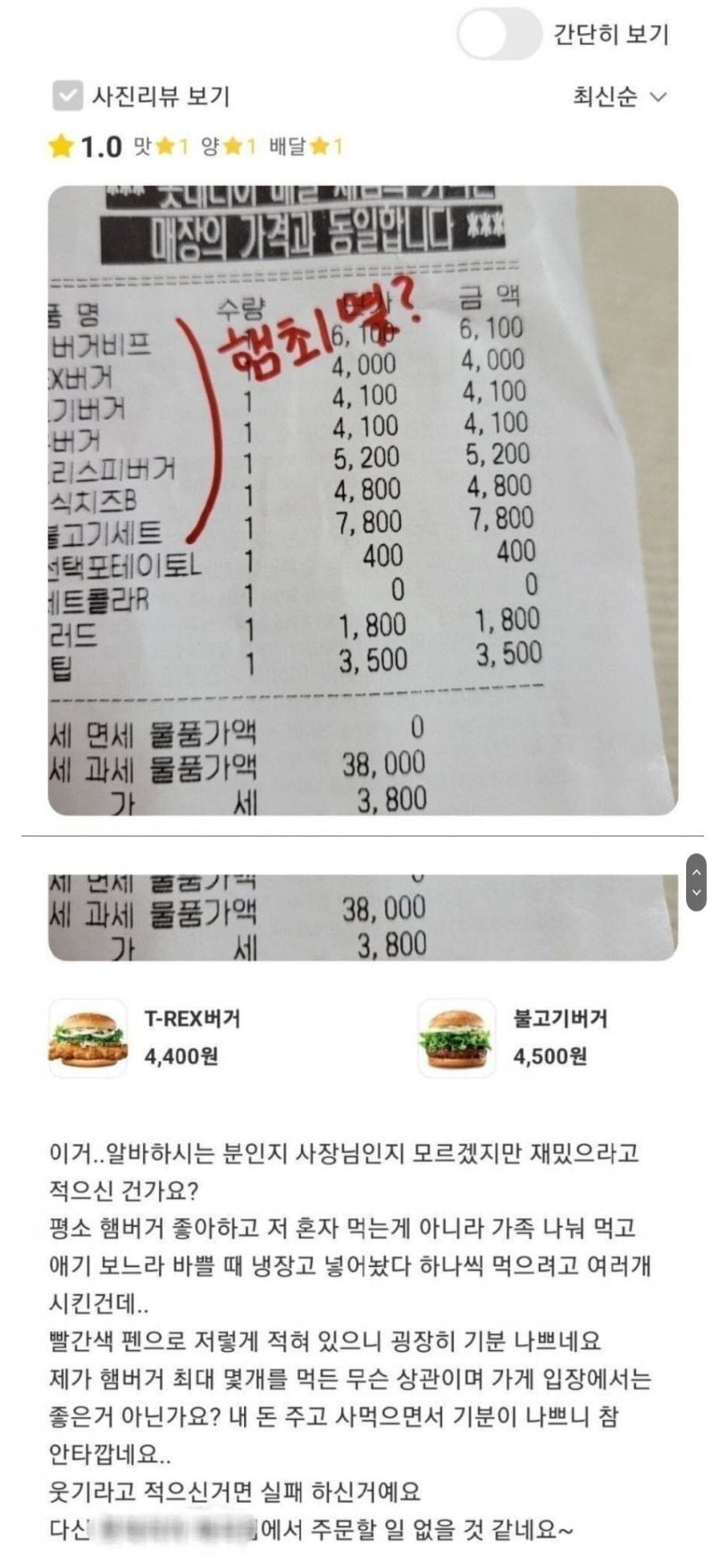 햄버거 7개 샀다가 조롱당한 손님.jpg(0)