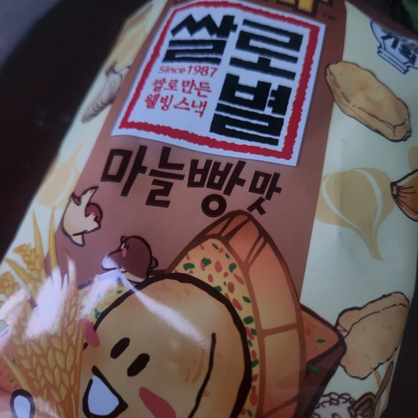 오... 과자 좋아하시는분?(0)