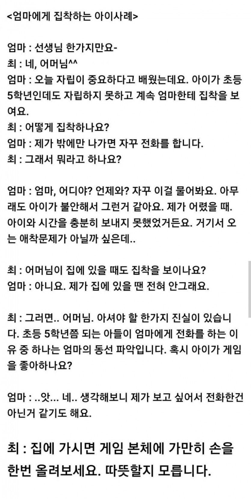 초등학교 5학년 상담사례(0)