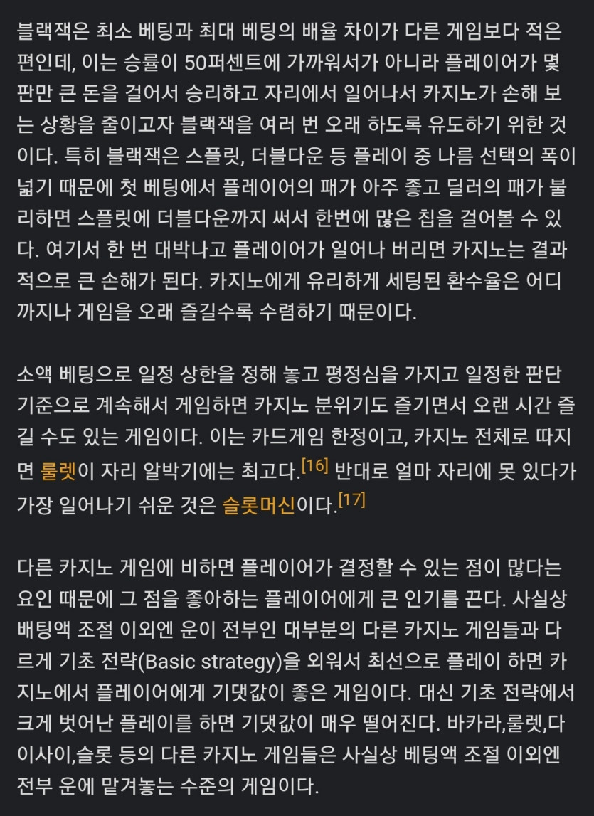 카지노 게임들을 까는 나무위키(0)