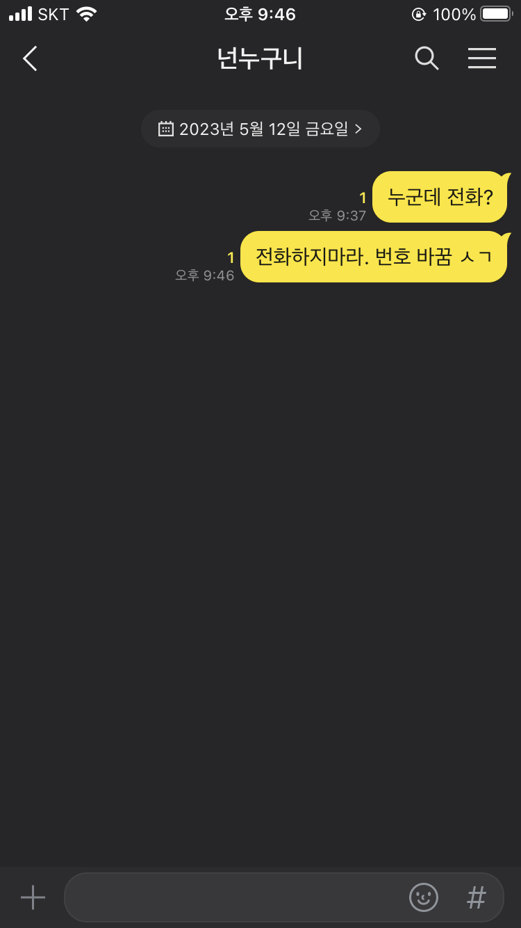 제 전화번호가 얼마나 팔렸는지..(1)