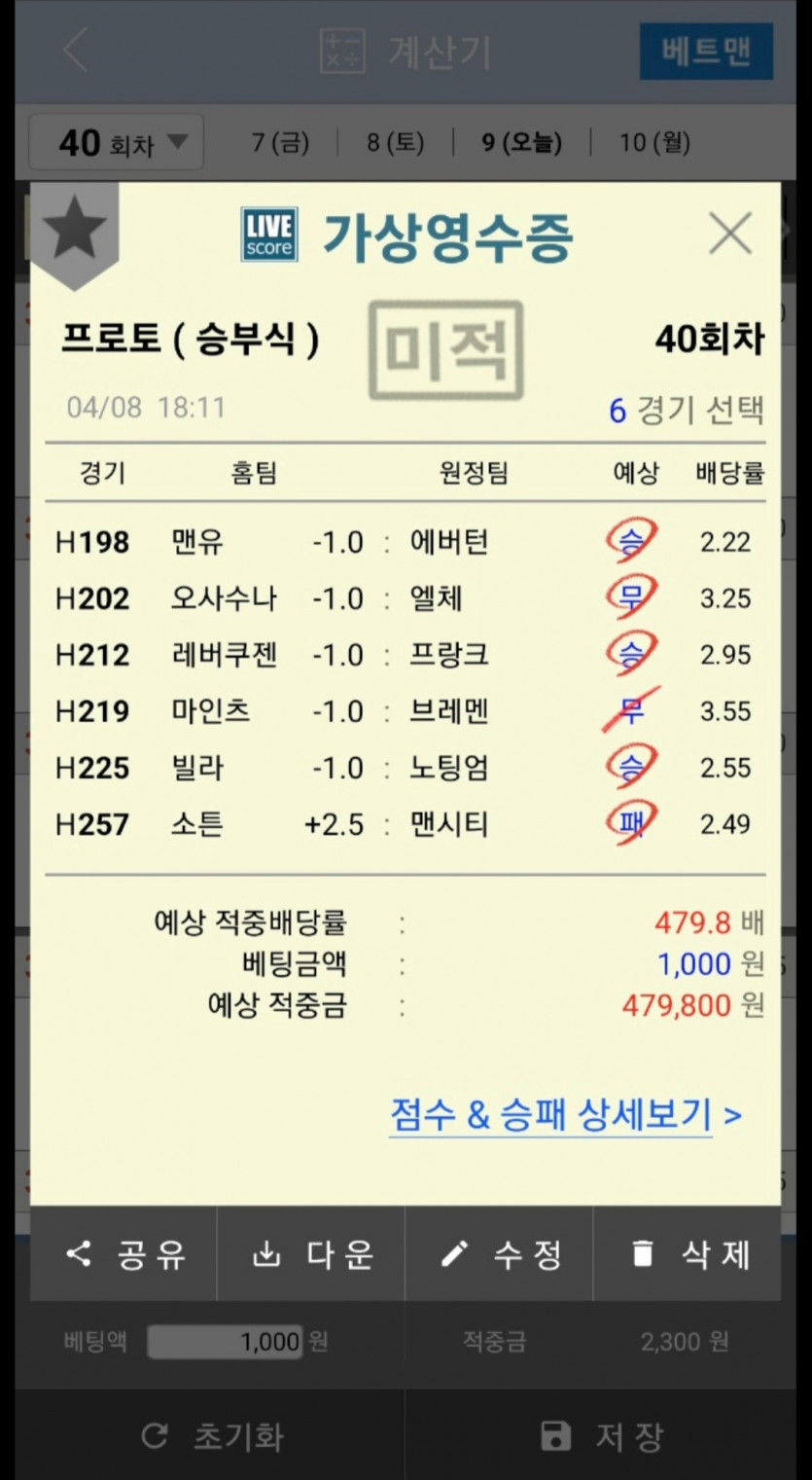 어제 지인 토토 한폴(0)