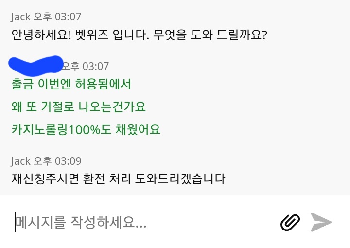 벳위즈규정 및 롤링채워도 환전거부 등등(2)
