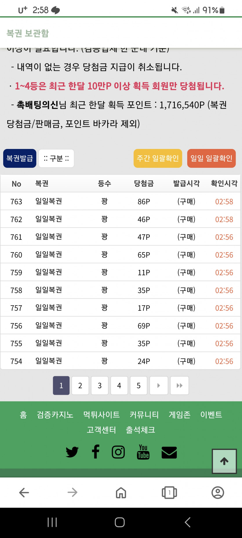 일복 10장구매 결과...(0)