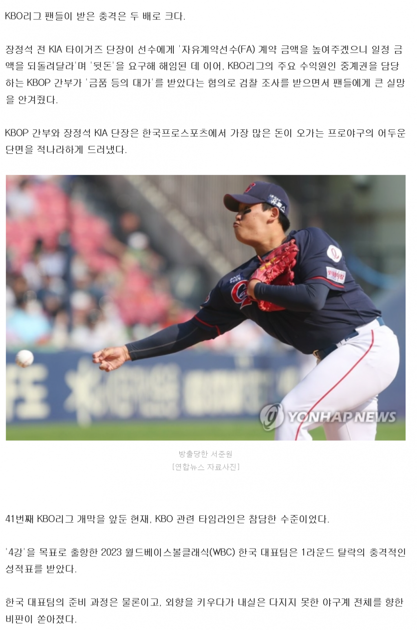 개막전날 K B O P 압수수색(1)