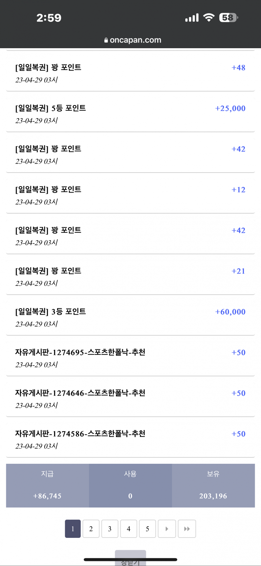 일복 3등 5등 당첨되었습니다(0)