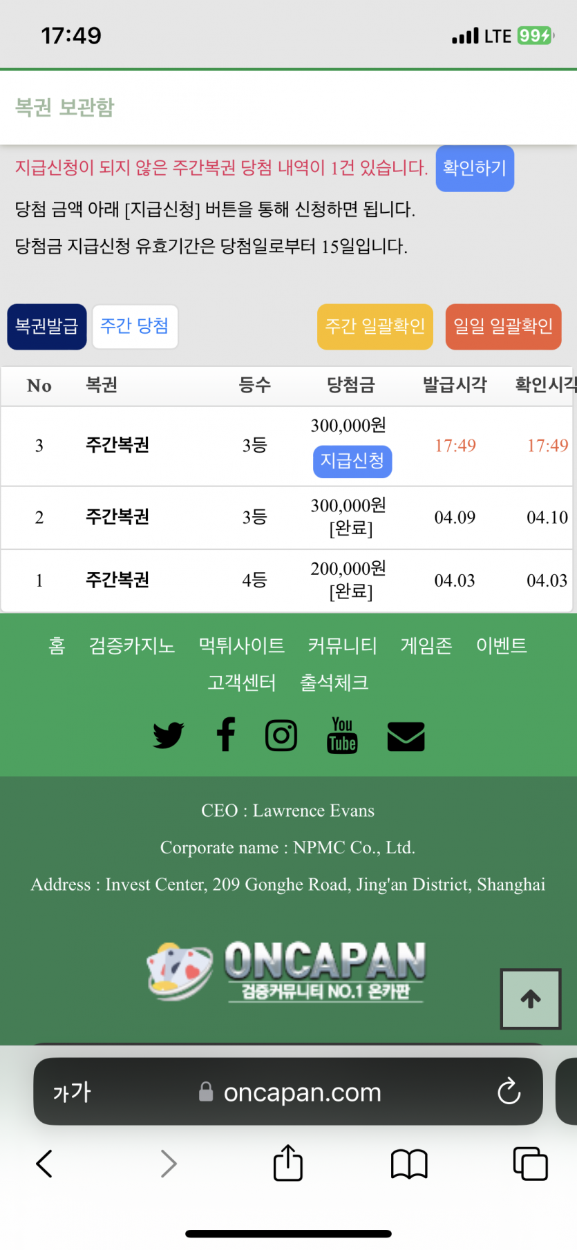 3주 연속 주복 당첨…?(1)