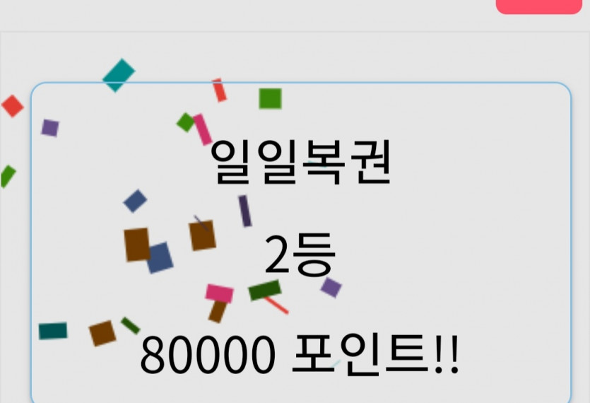 일복2등 고맙습니다..(0)