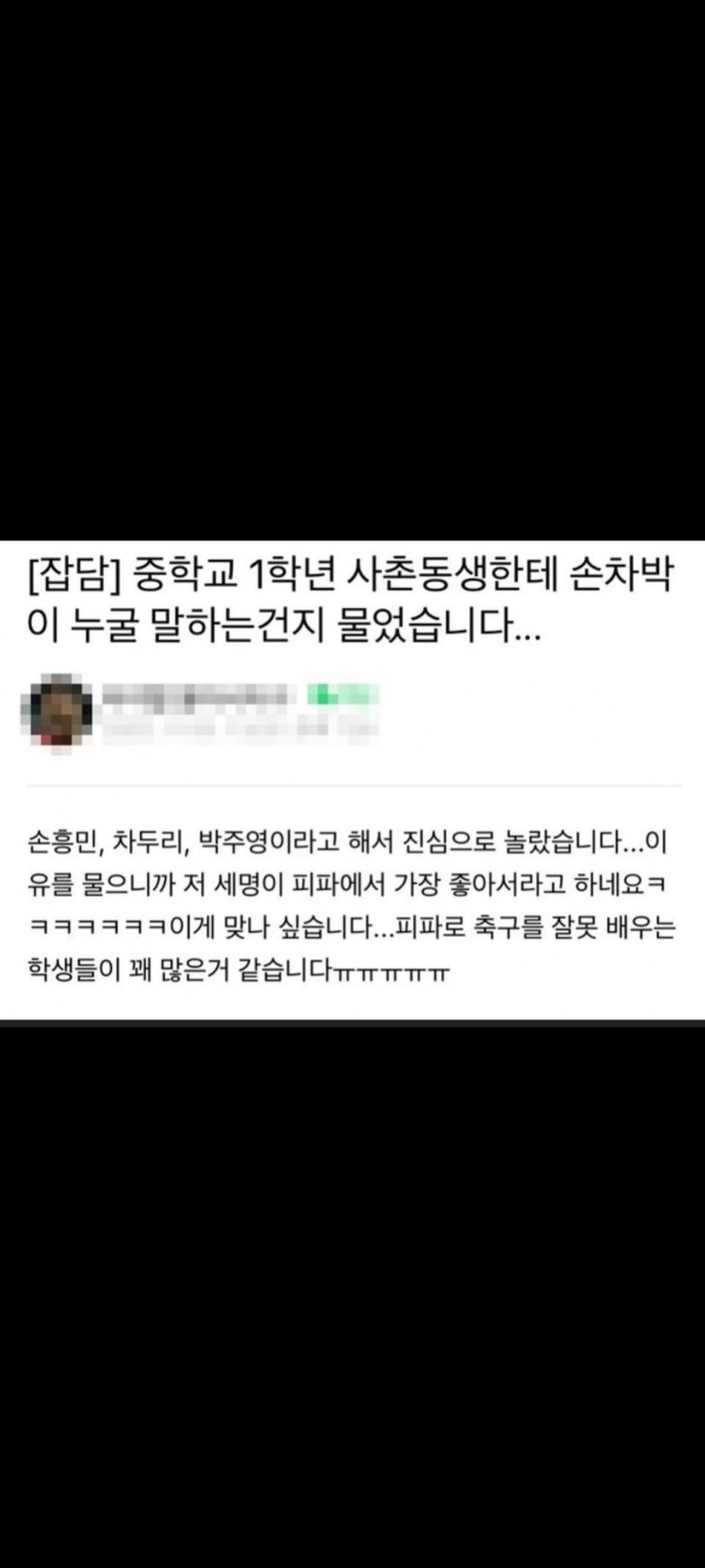 요즘 중학생들이 아는 손차박(0)