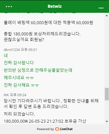 벳위즈 실장님 진짜 최고입니다!!(3)