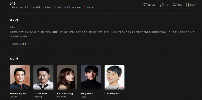 영화 살수...(0)