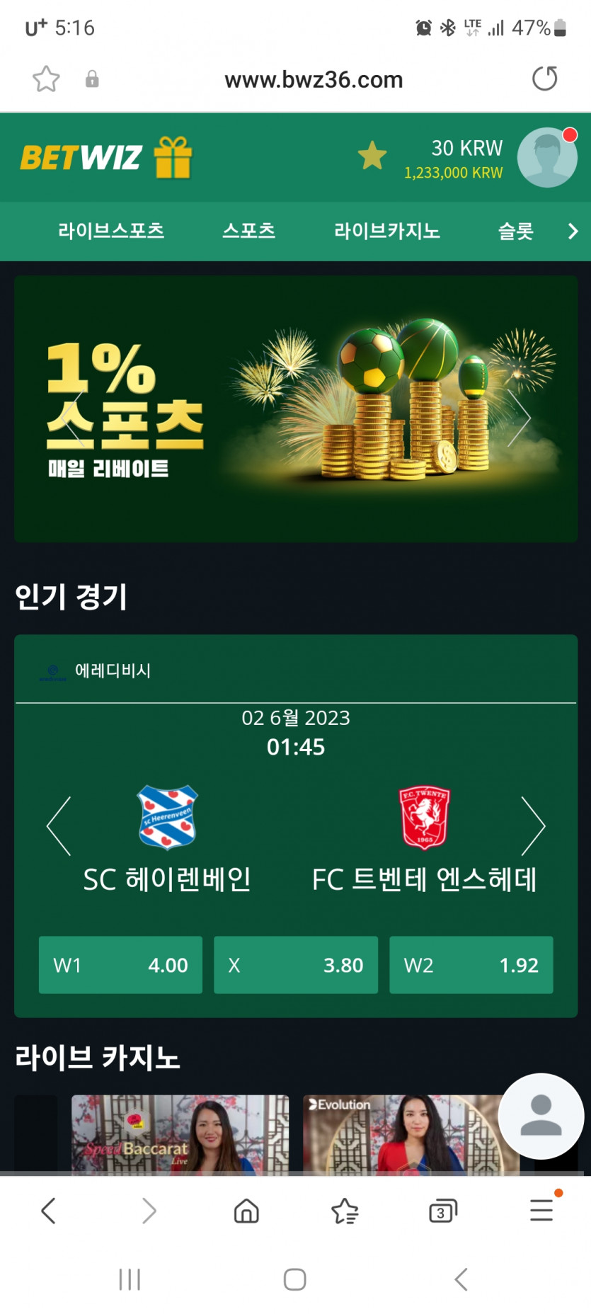 벳위즈.. 나는 왜 보상쿱 안주니?(0)