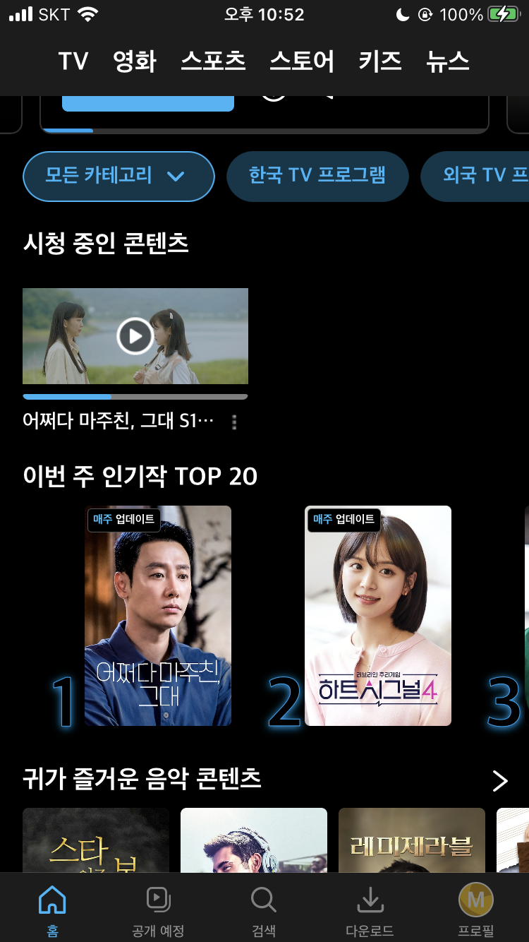 어쩌다 마주친 그대 재밌네여(0)